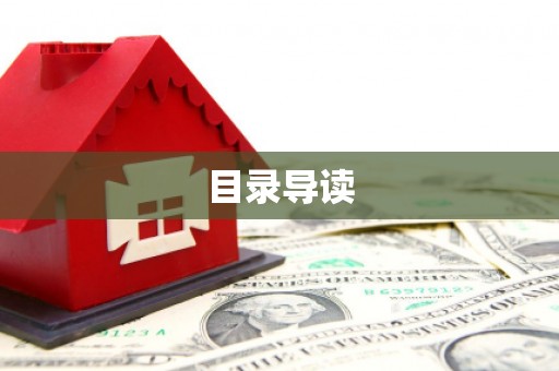 陵川目录导读