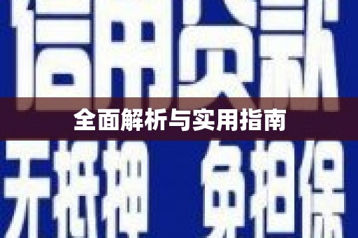 卓溪全面解析与实用指南
